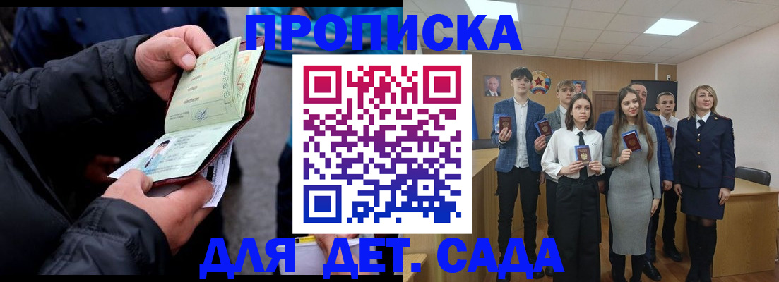 прописка законно в Арске